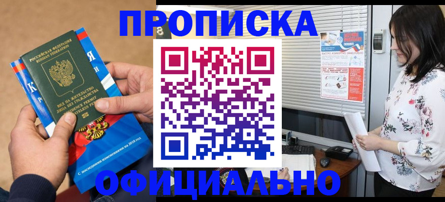 прописка регистрация в Глазове