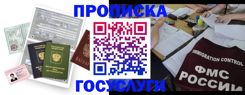 законная временная прописка в Глазове