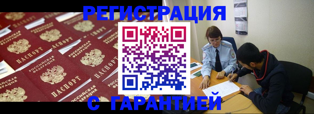 прописка для работы в Глазове